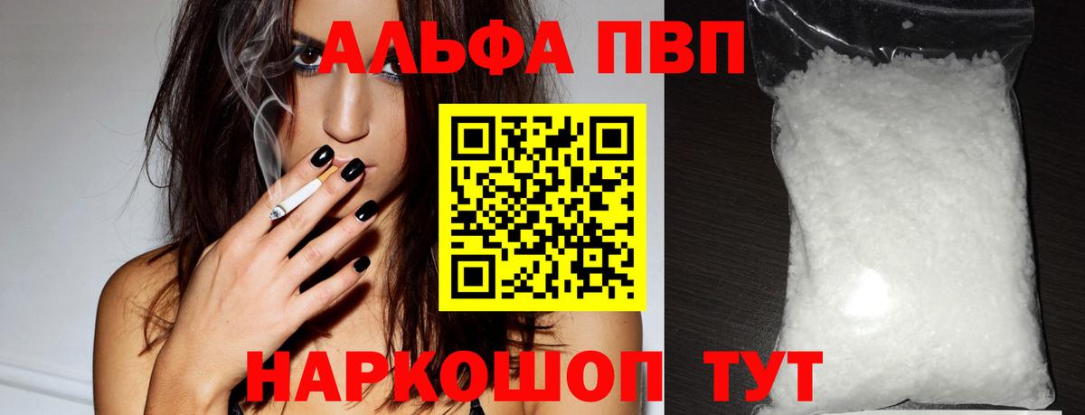 Альфа ПВП крисы CK  Alpha PVP  Вход с VPN  Усинск  A PVP СК КРИС  A PVP мука 