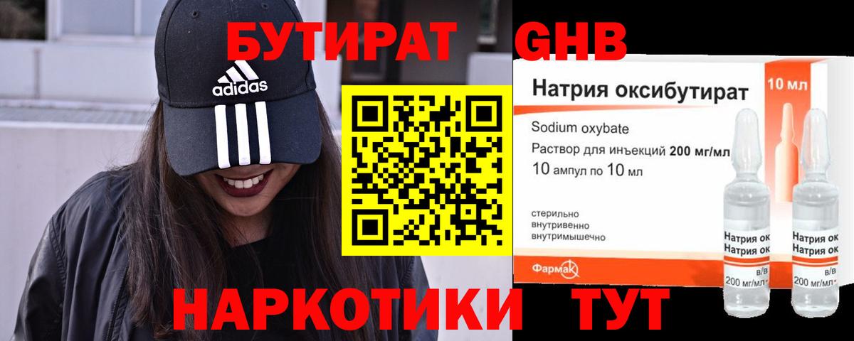 Бутират BDO 33%  Вход с VPN  Усинск 