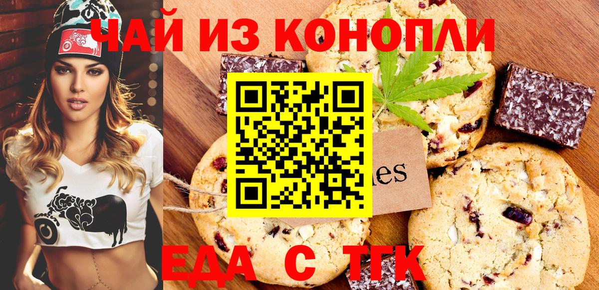 Печенье с ТГК конопля  Вход с VPN  Усинск 