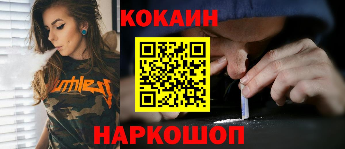 как найти закладки  КОКАИН  КОКАИН FishScale  Вход с VPN  COCAIN 99%  Усинск 