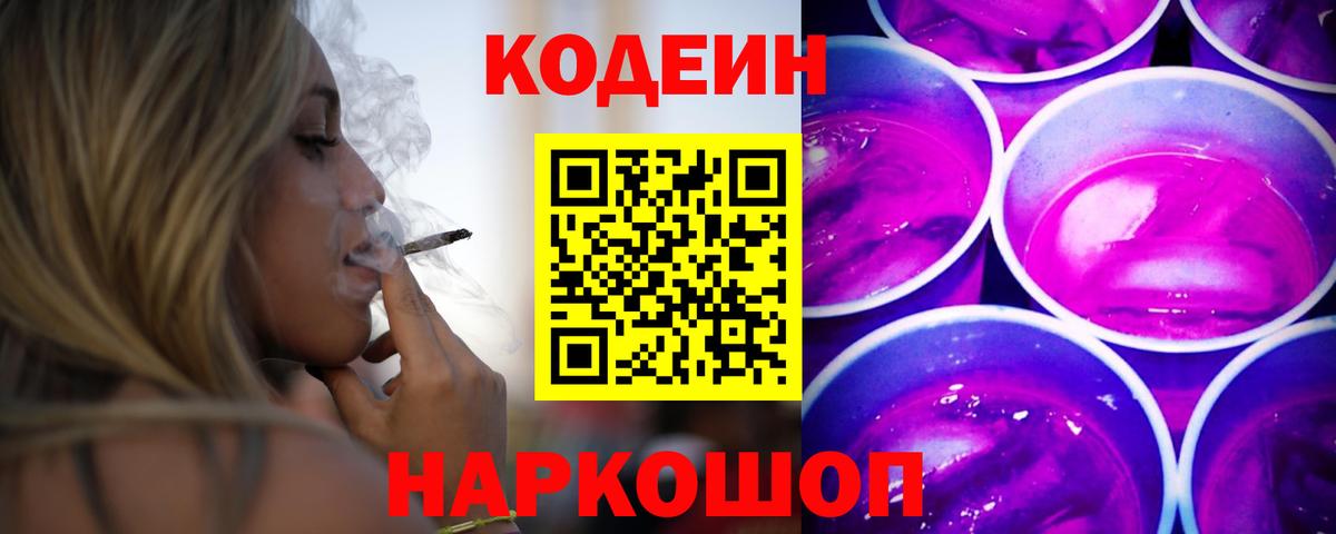 Кодеиновый сироп Lean напиток Lean (лин) Усинск