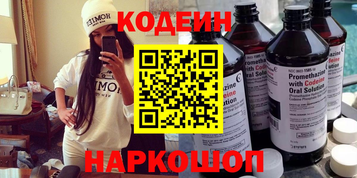 Усинск  Кодеиновый сироп Lean напиток Lean (лин)  Кодеин Purple Drank  Вход с VPN 