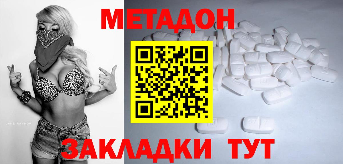 МЕТАДОН methadone  МЕТАДОН мёд  Вход с VPN  сайты даркнета наркотические препараты  Усинск 